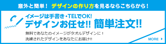 意外と簡単！ デザインの作り方を見るならこちらから！