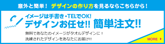 意外と簡単！ デザインの作り方を見るならこちらから！