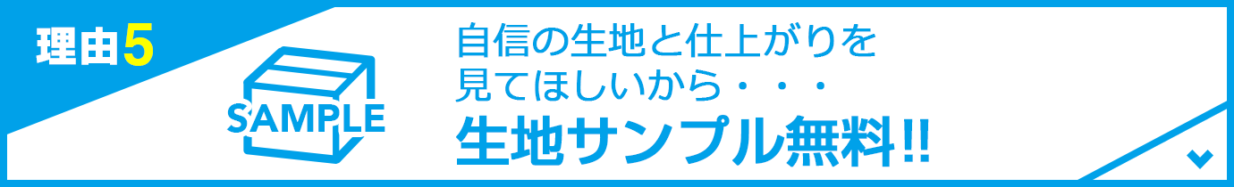 生地サンプル無料