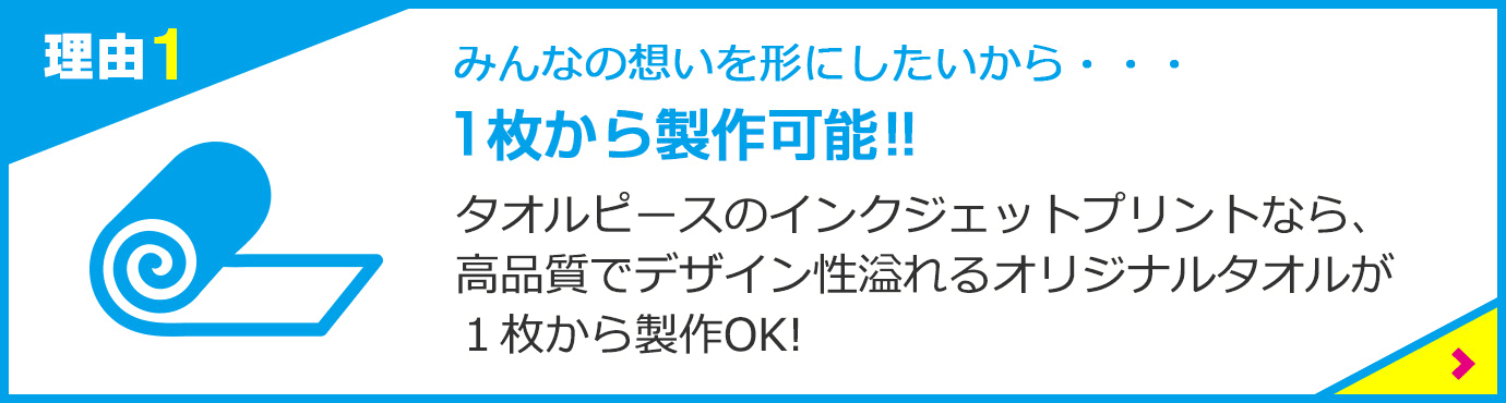 1枚から製作可能