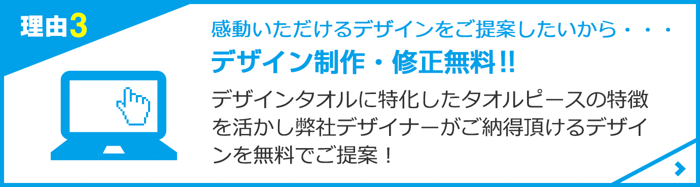 デザイン製作・修正無料