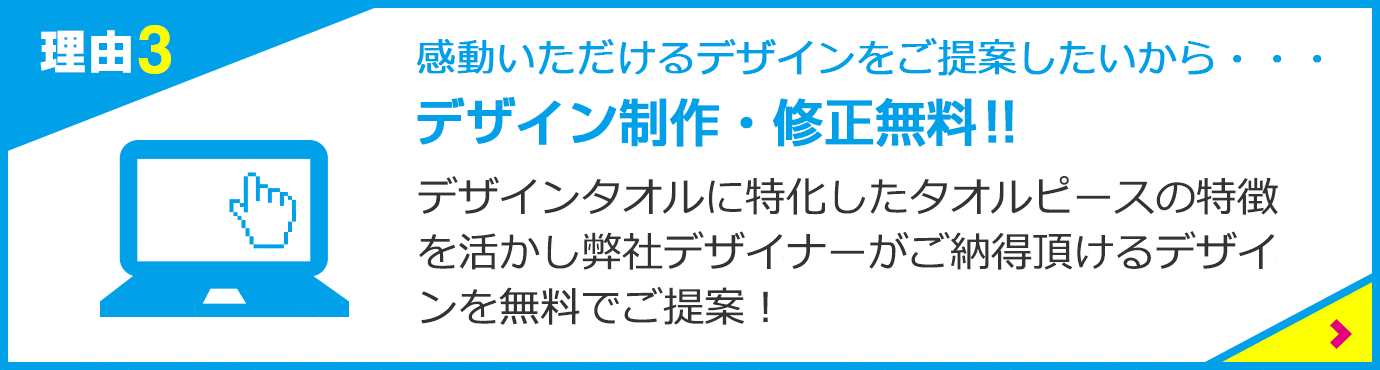 デザイン製作・修正無料