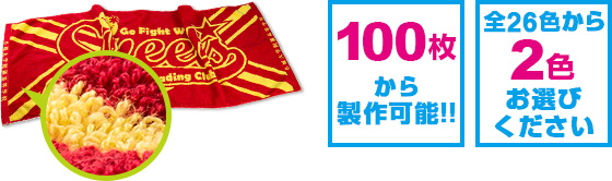 100枚から製作可能、全23色から2色お選びください